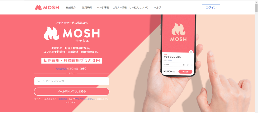 【MOSH】モッシュとは?仕事の特徴やメリット・デメリットを解説! | Free-Fetters【フリーフェターズ】