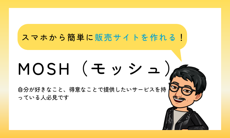 【MOSH】モッシュとは?仕事の特徴やメリット・デメリットを解説! | Free-Fetters【フリーフェターズ】