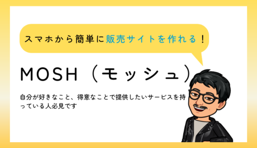 【MOSH】モッシュとは？仕事の特徴やメリット・デメリットを解説！